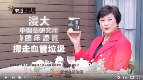 China Pharm   Health Products TVC on TVB Jade